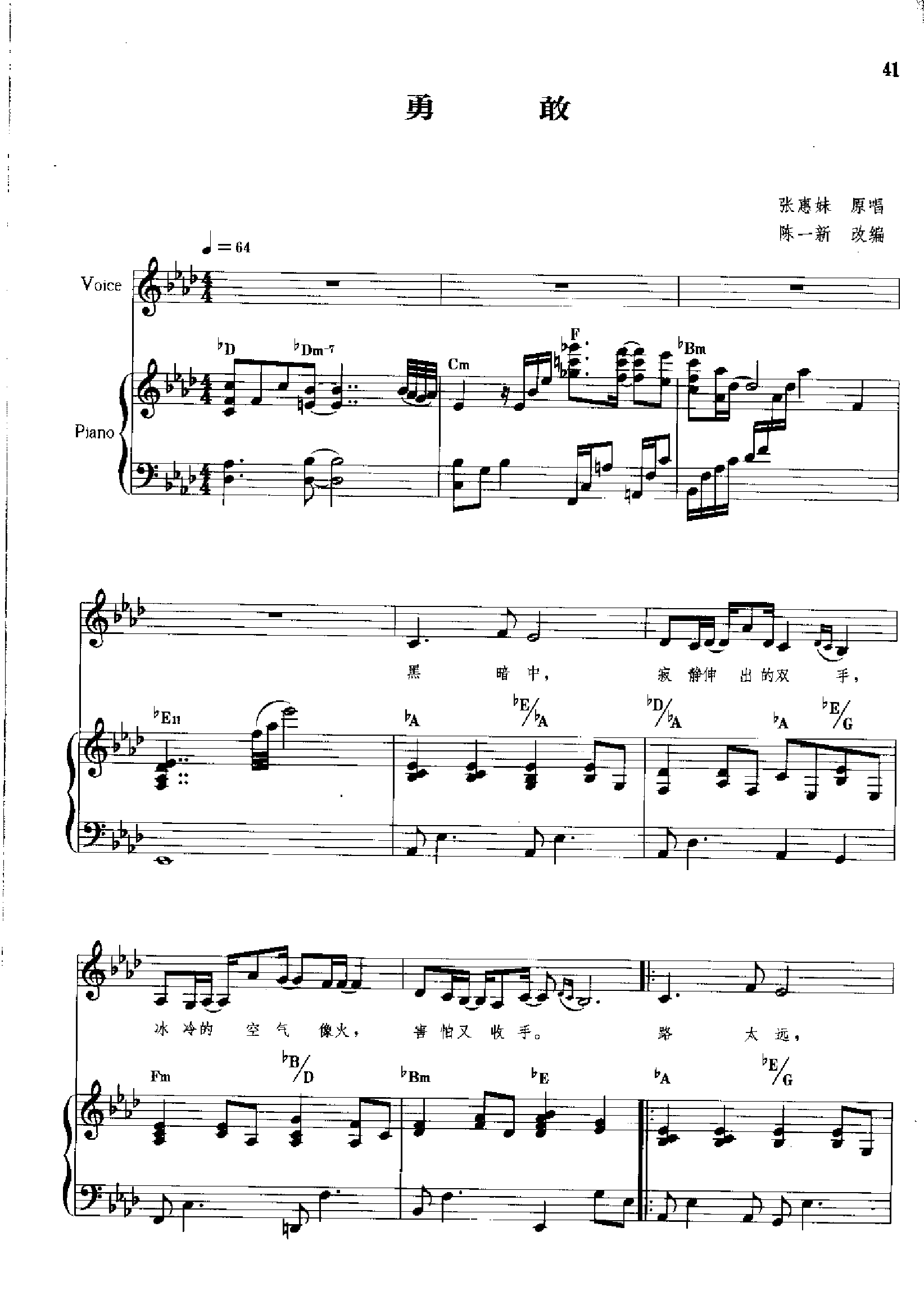 勇敢(钢伴) 歌曲类 钢琴伴奏谱钢琴曲谱（图1）