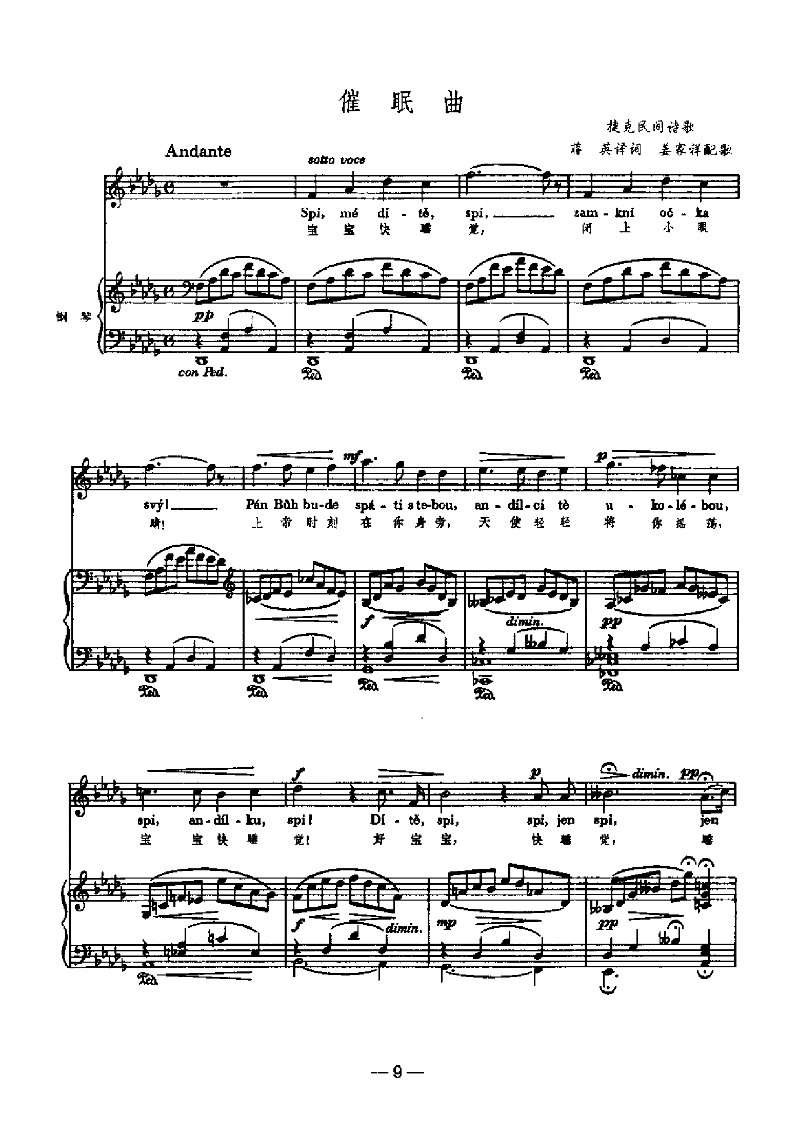催眠曲 歌曲类 钢琴伴奏谱钢琴曲谱（图1）