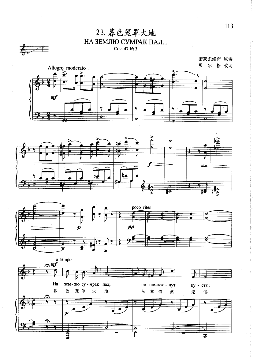 暮色笼罩大地(钢伴) 歌曲类 钢琴伴奏谱钢琴曲谱（图1）