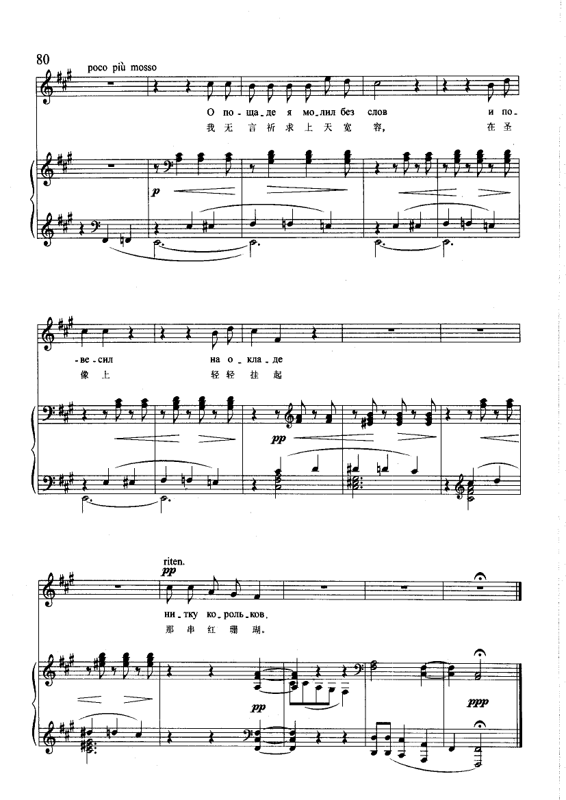 珊瑚(钢伴) 歌曲类 钢琴伴奏谱钢琴曲谱（图8）