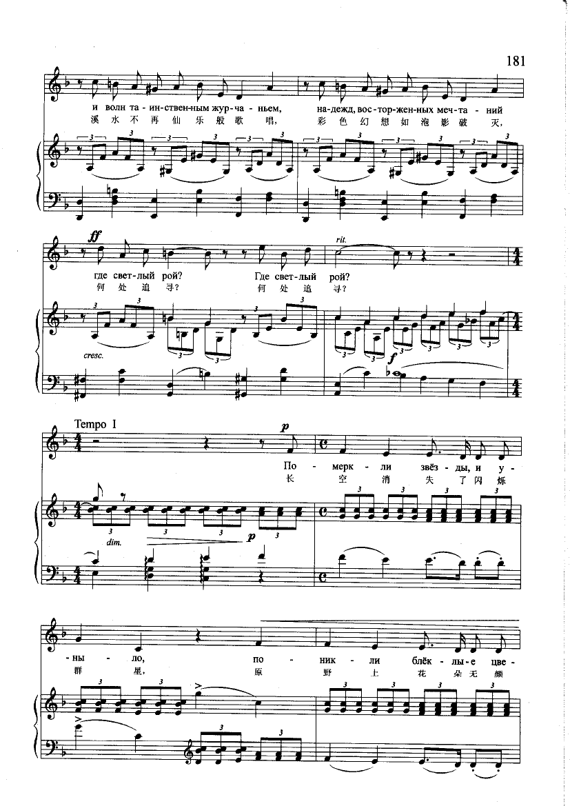 晚星闪煤烁(钢伴) 歌曲类 钢琴伴奏谱钢琴曲谱（图4）