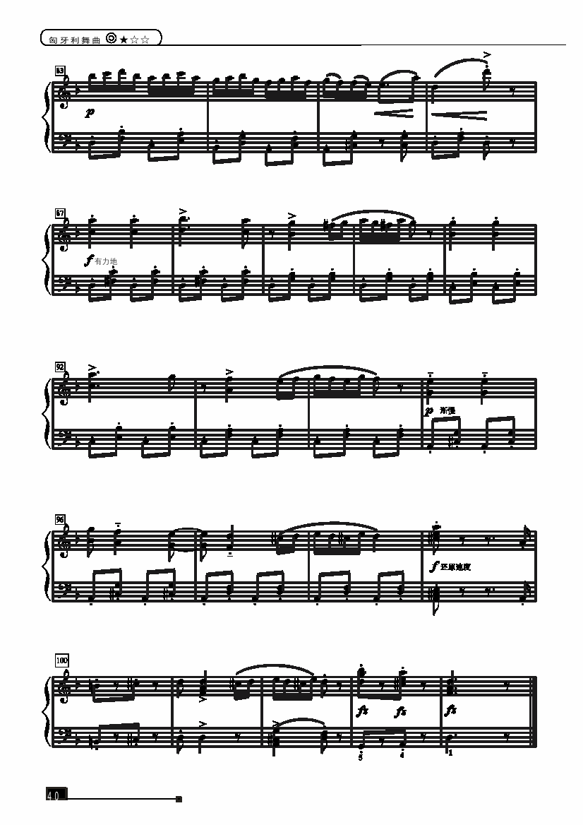 匈牙利舞曲—简易版 键盘类 钢琴钢琴曲谱（图5）
