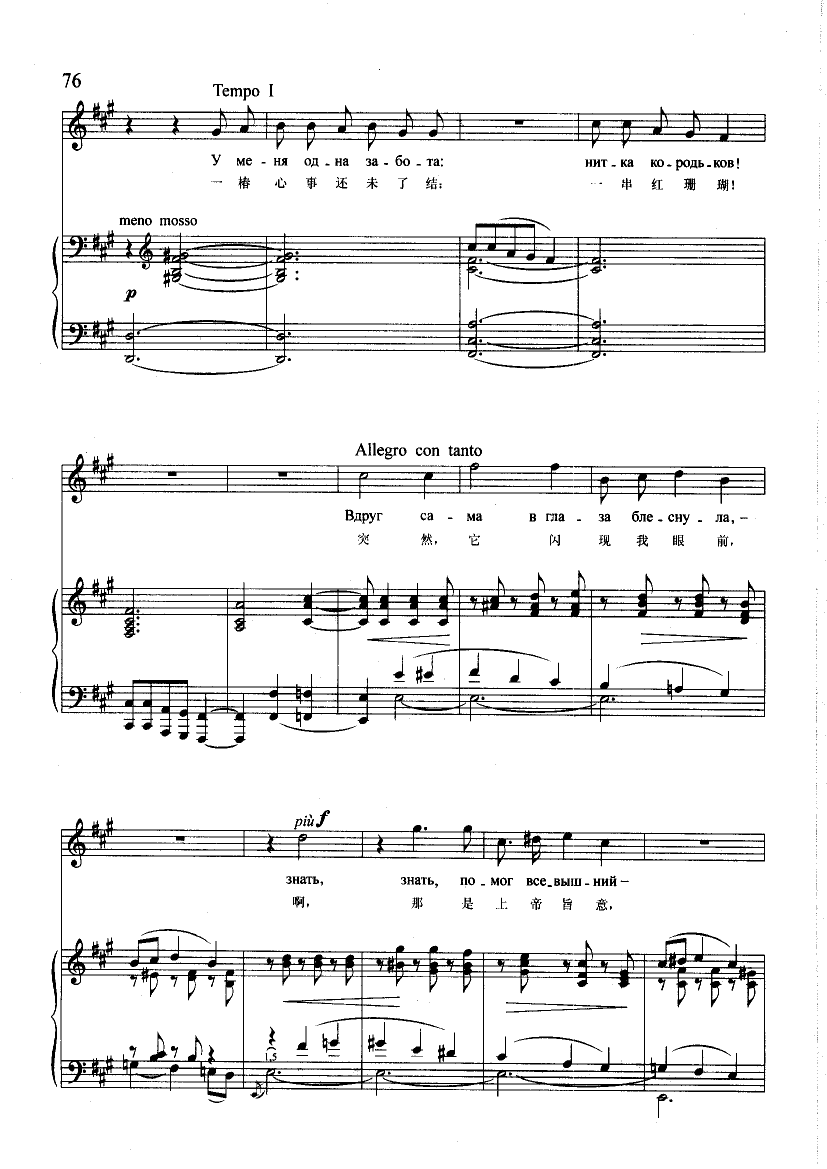 珊瑚(钢伴) 歌曲类 钢琴伴奏谱钢琴曲谱（图4）
