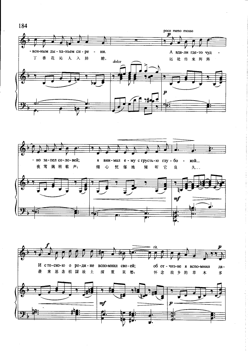 推窗而出(钢伴) 歌曲类 钢琴伴奏谱钢琴曲谱（图2）
