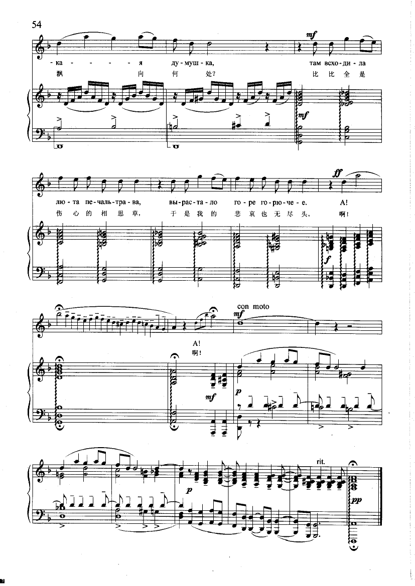 我的田野(钢伴) 歌曲类 钢琴伴奏谱钢琴曲谱（图4）