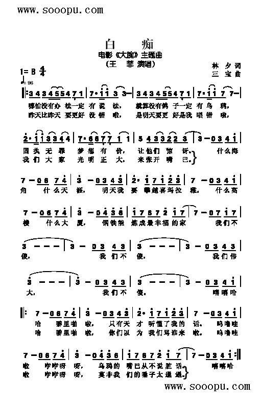 白痴 歌曲类 简谱钢琴曲谱（图1）