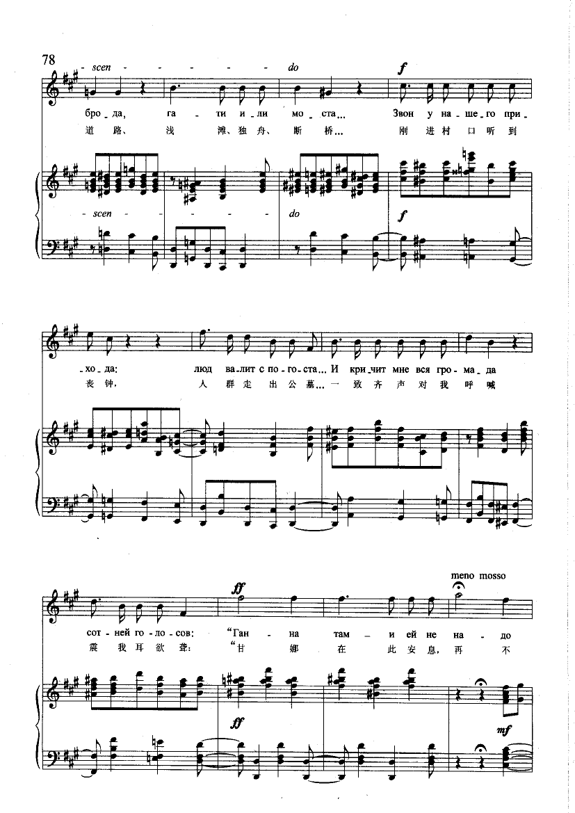 珊瑚(钢伴) 歌曲类 钢琴伴奏谱钢琴曲谱（图6）