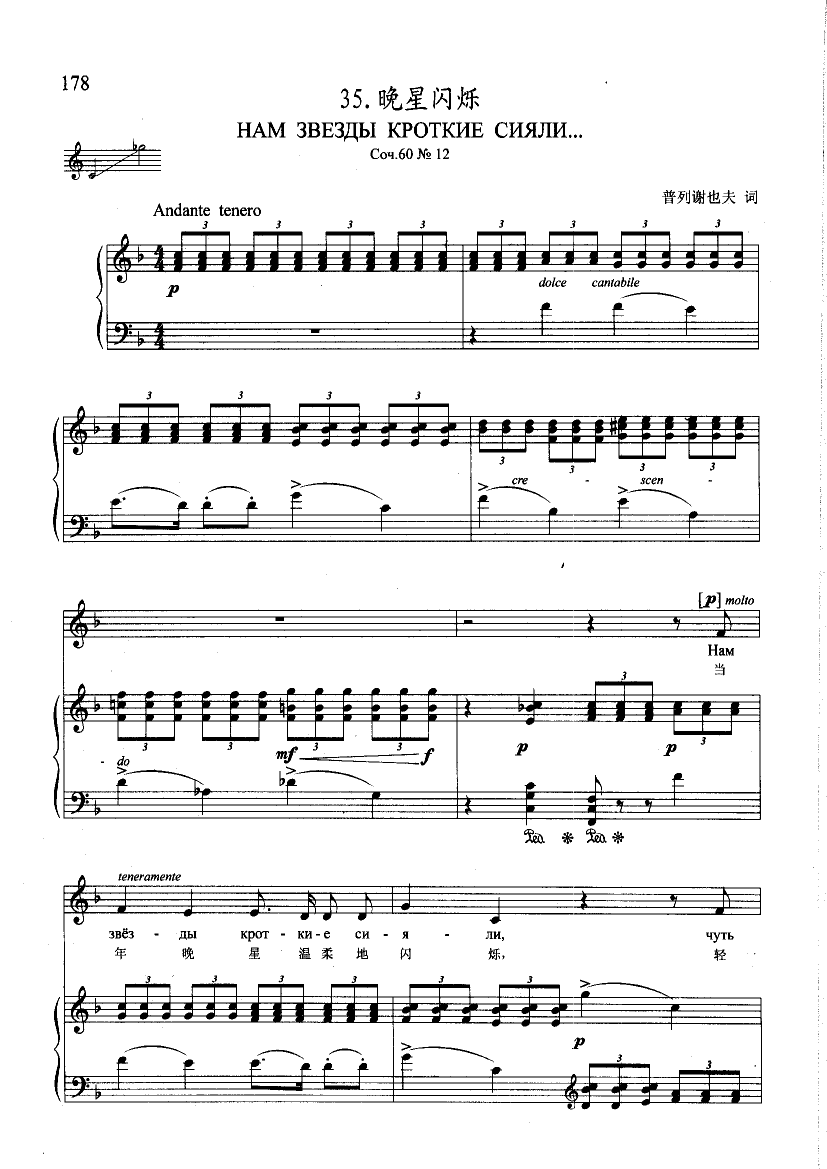晚星闪煤烁(钢伴) 歌曲类 钢琴伴奏谱钢琴曲谱（图1）