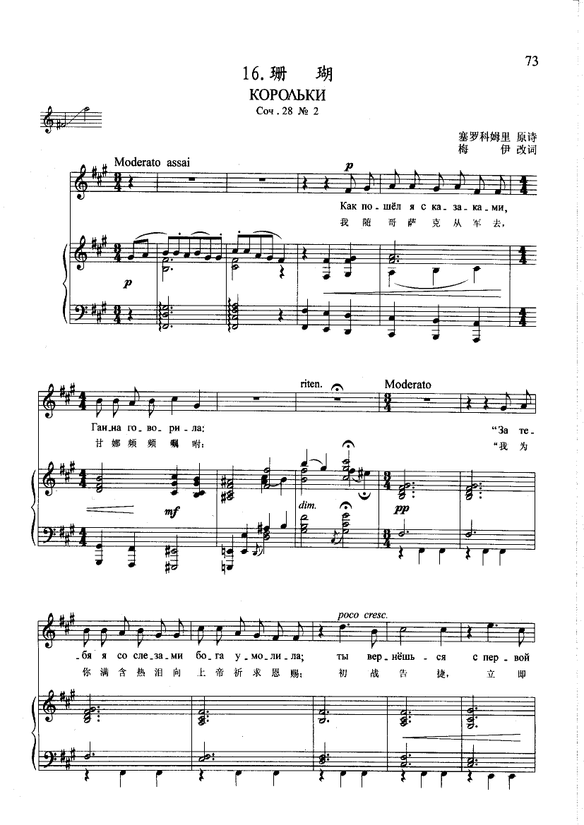 珊瑚(钢伴) 歌曲类 钢琴伴奏谱钢琴曲谱（图1）