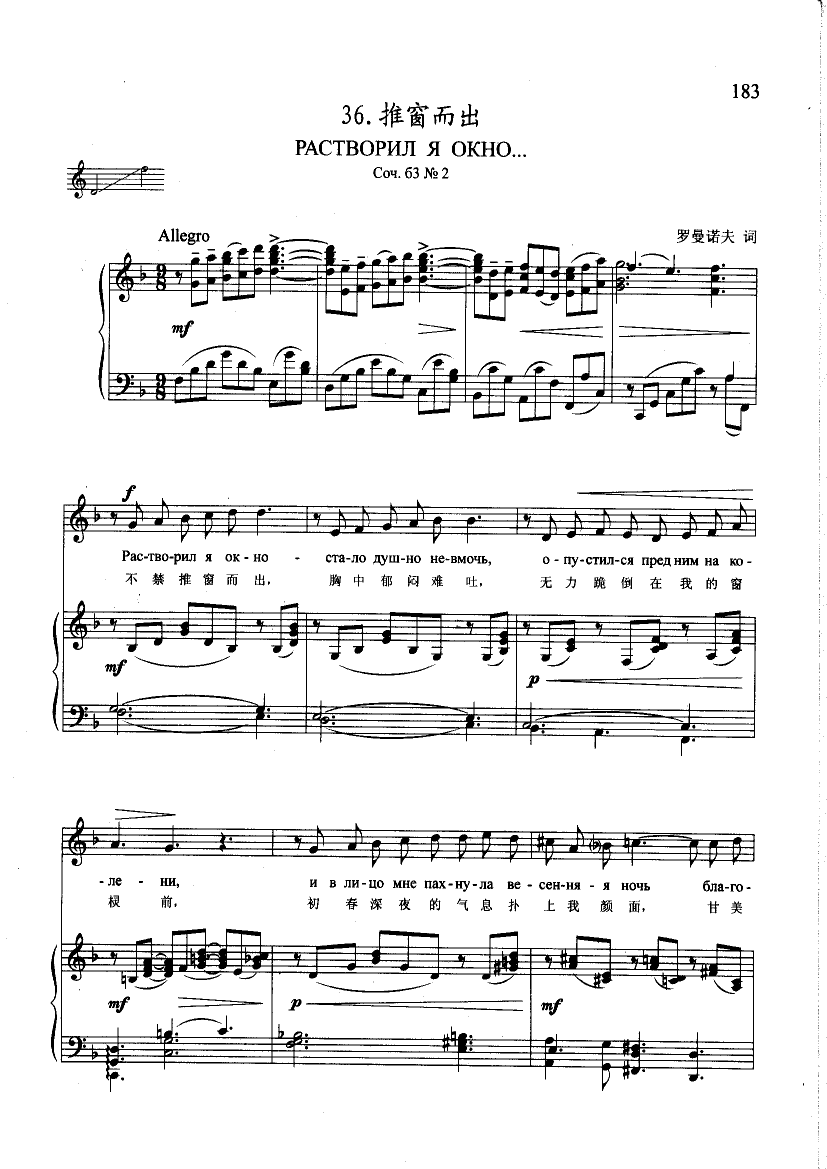 推窗而出(钢伴) 歌曲类 钢琴伴奏谱钢琴曲谱（图1）