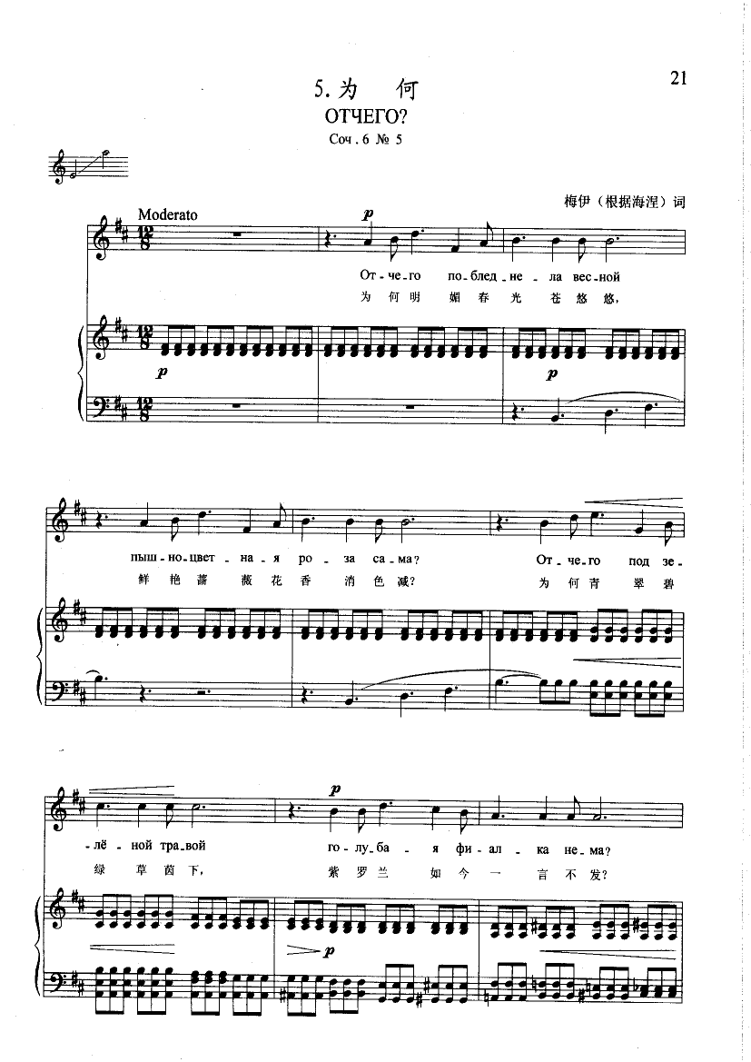 为何(钢伴) 歌曲类 钢琴伴奏谱钢琴曲谱（图1）