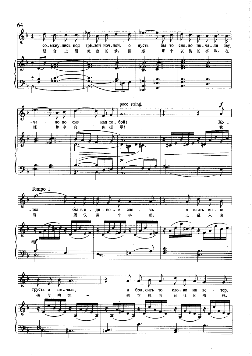 仅用一个字眼(钢伴) 歌曲类 钢琴伴奏谱钢琴曲谱（图3）