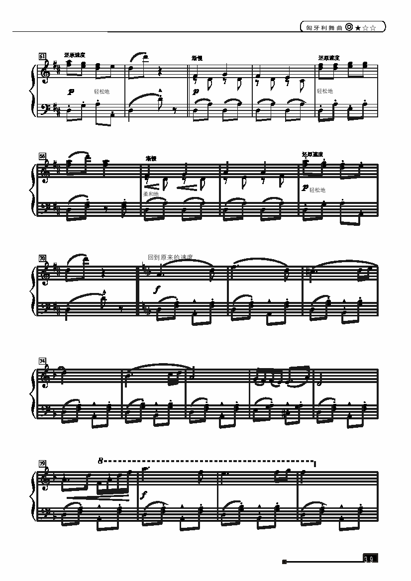 匈牙利舞曲—简易版 键盘类 钢琴钢琴曲谱（图4）