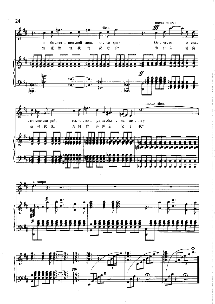 为何(钢伴) 歌曲类 钢琴伴奏谱钢琴曲谱（图4）