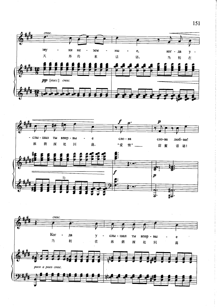 浓郁树荫里(钢伴) 歌曲类 钢琴伴奏谱钢琴曲谱（图5）