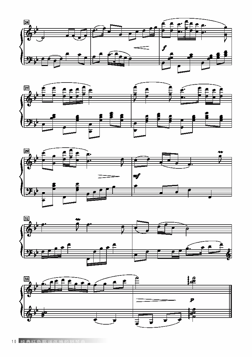 绣红旗 键盘类 钢琴钢琴曲谱（图3）