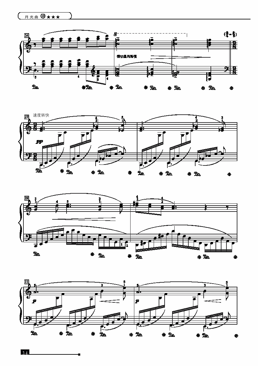 月光曲—简易版 键盘类 钢琴钢琴曲谱（图3）
