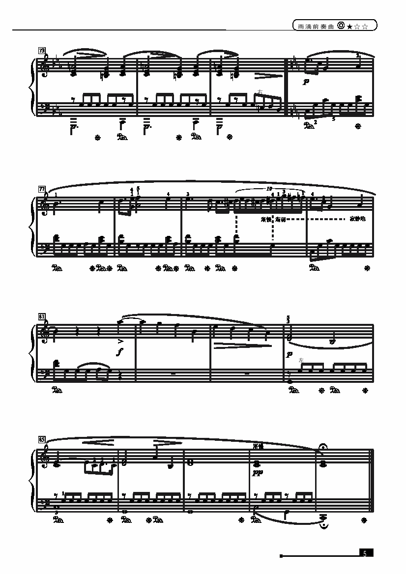 雨滴前奏曲—简易版 键盘类 钢琴钢琴曲谱（图5）