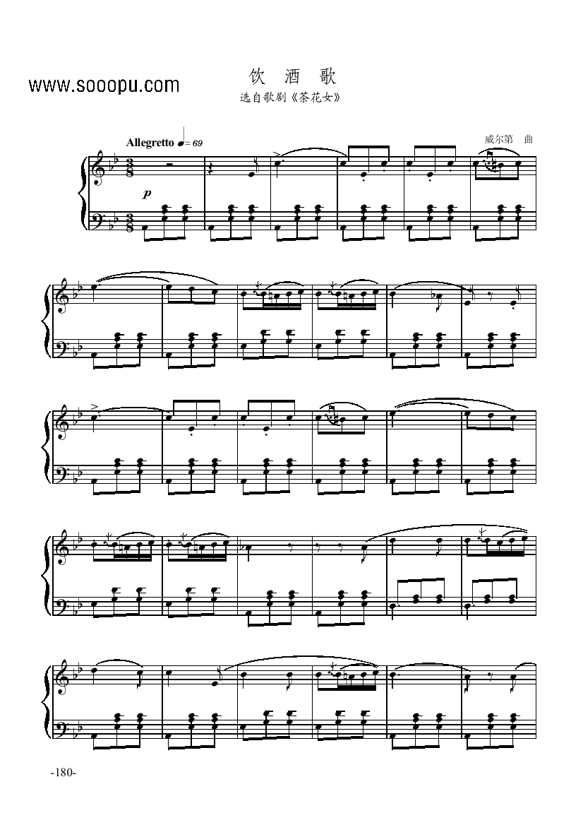 饮酒歌 键盘类 钢琴钢琴曲谱（图1）