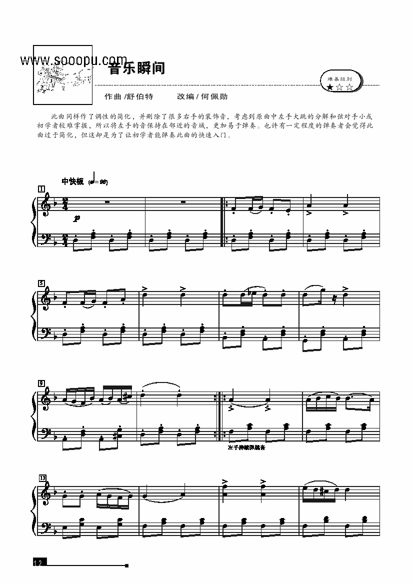 音乐瞬间—简易版 键盘类 钢琴钢琴曲谱（图1）