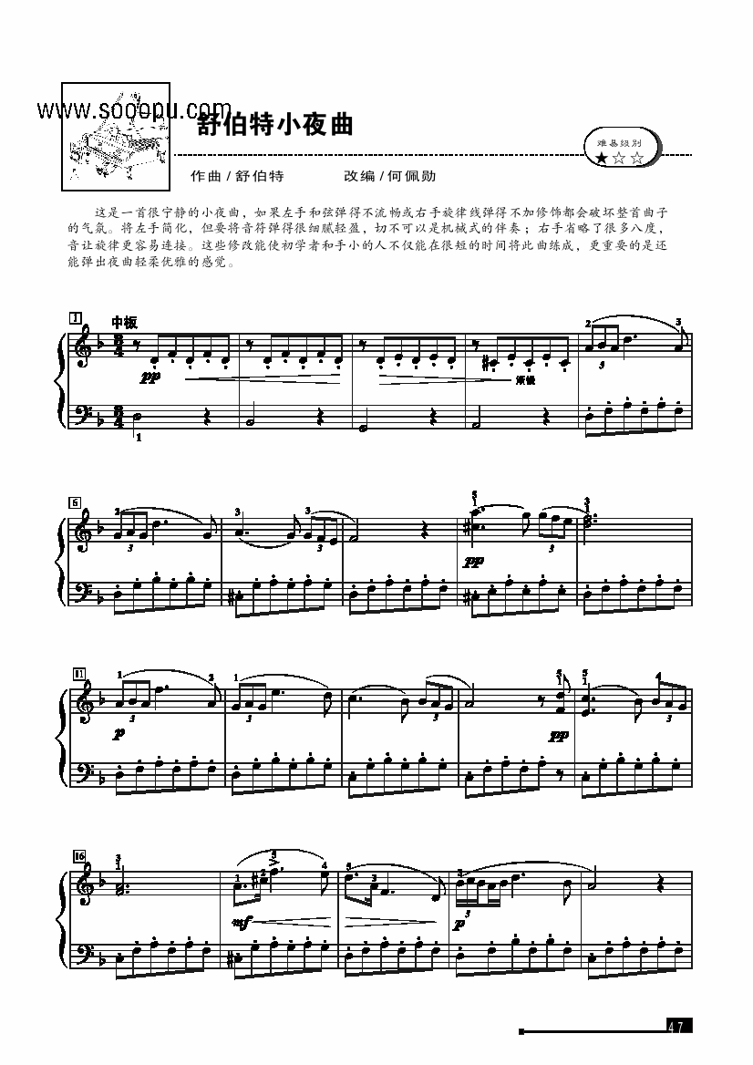 小夜曲—简易版 键盘类 钢琴钢琴曲谱（图1）