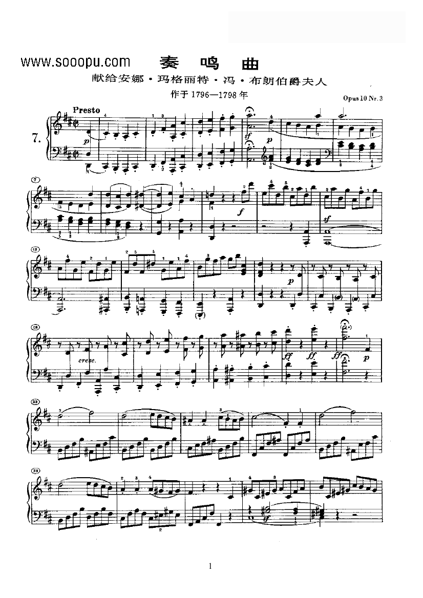 奏鸣曲(Opus10 Nr.3) 键盘类 钢琴钢琴曲谱（图1）