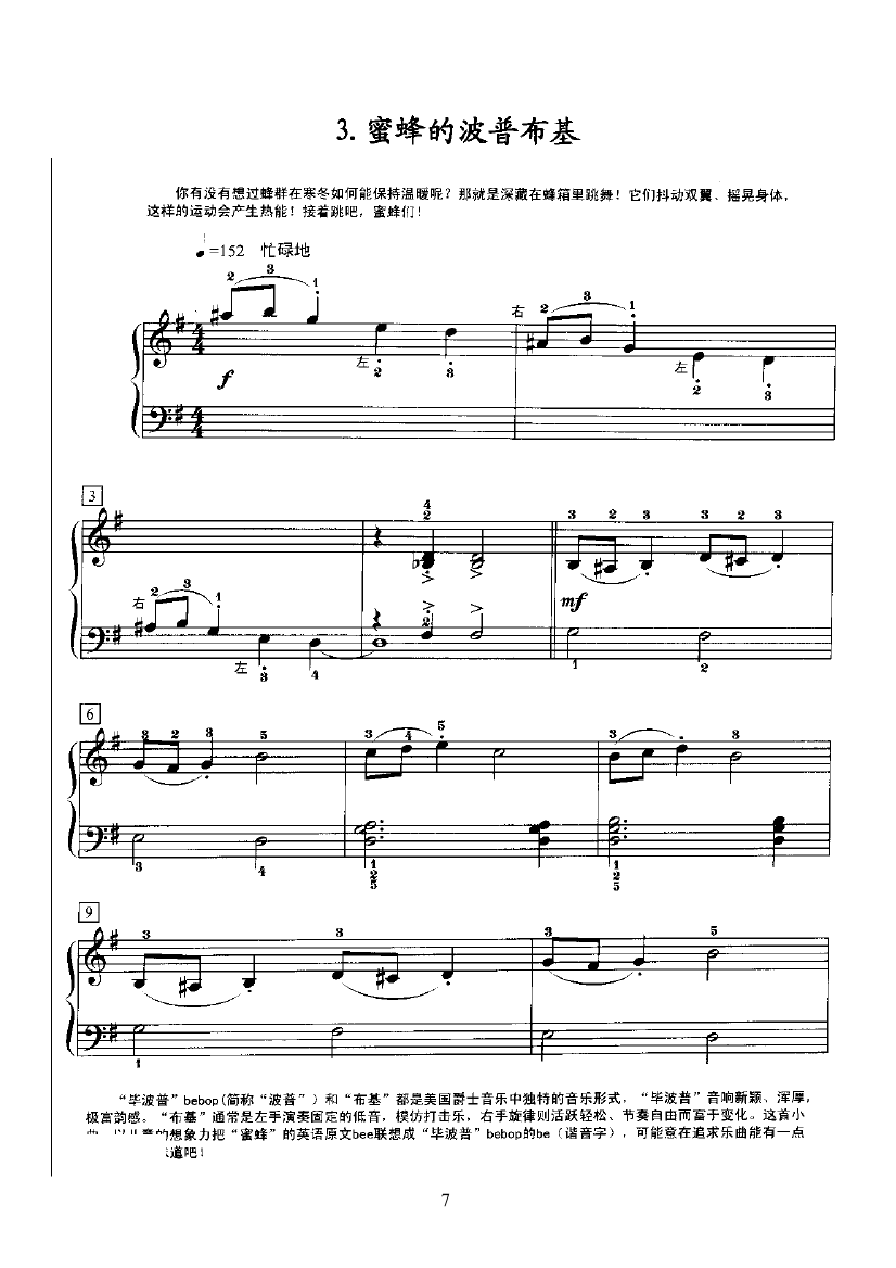 鲍伯的旋律 键盘类 钢琴钢琴曲谱（图7）