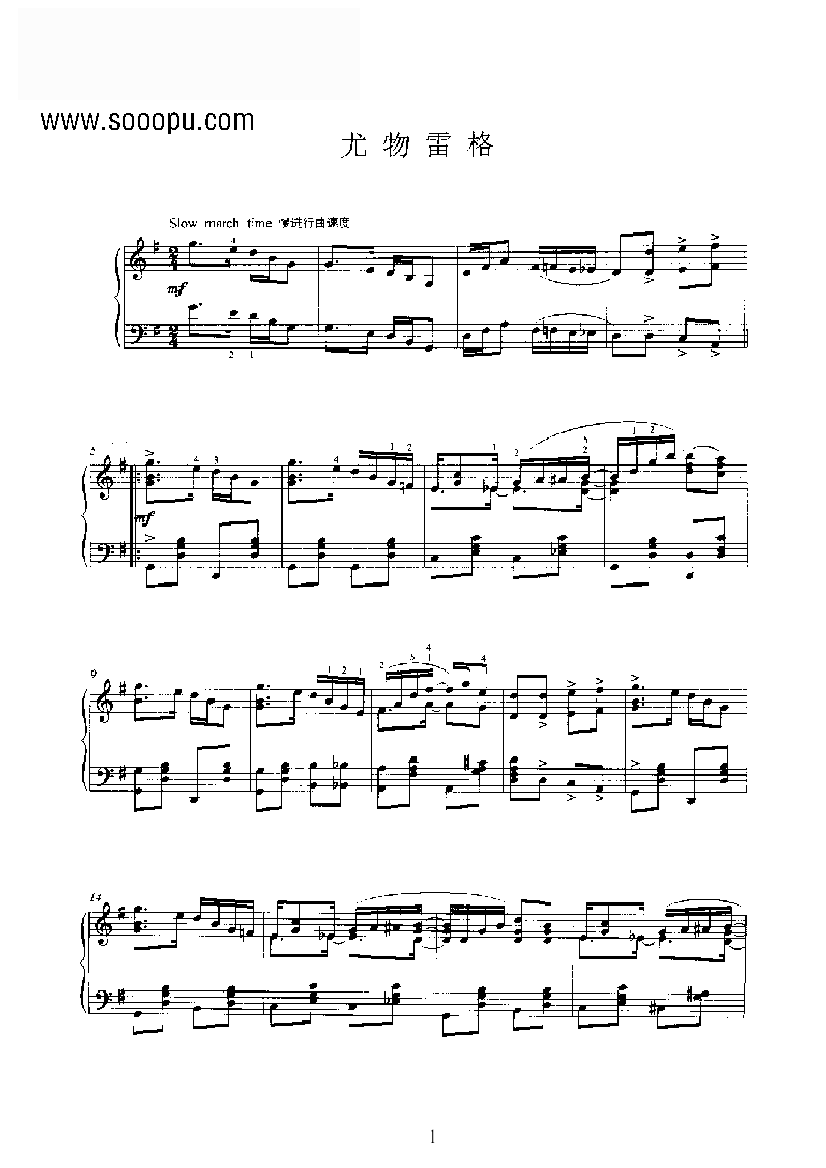 尤物雷格 键盘类 钢琴钢琴曲谱（图1）