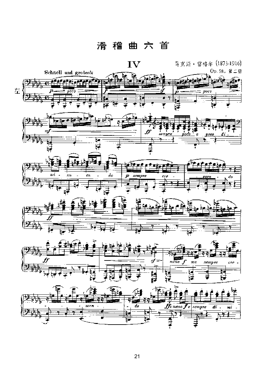 滑稽曲六首op.58（四手联弹） 键盘类 钢琴钢琴曲谱（图21）