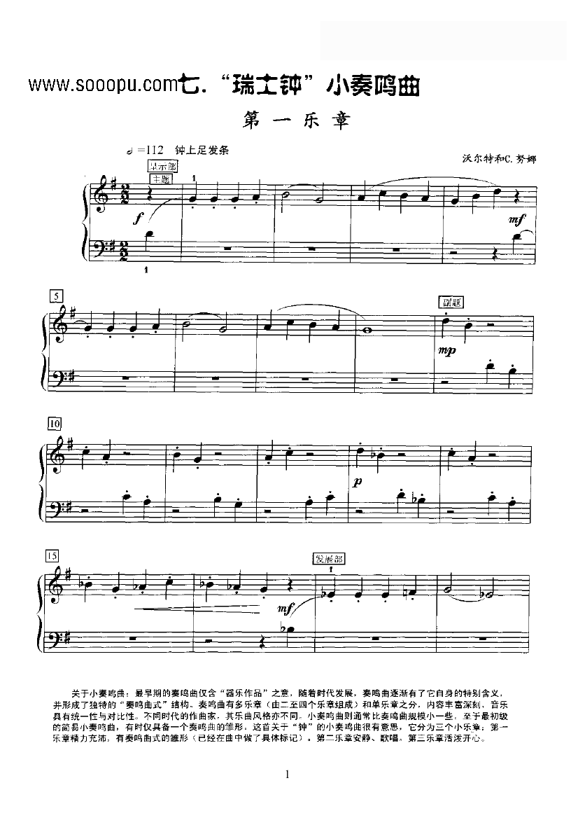瑞士钟小奏鸣曲 键盘类 钢琴钢琴曲谱（图1）