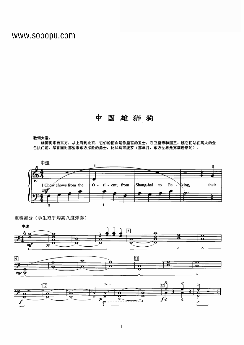 中国雄狮狗 键盘类 钢琴钢琴曲谱（图1）
