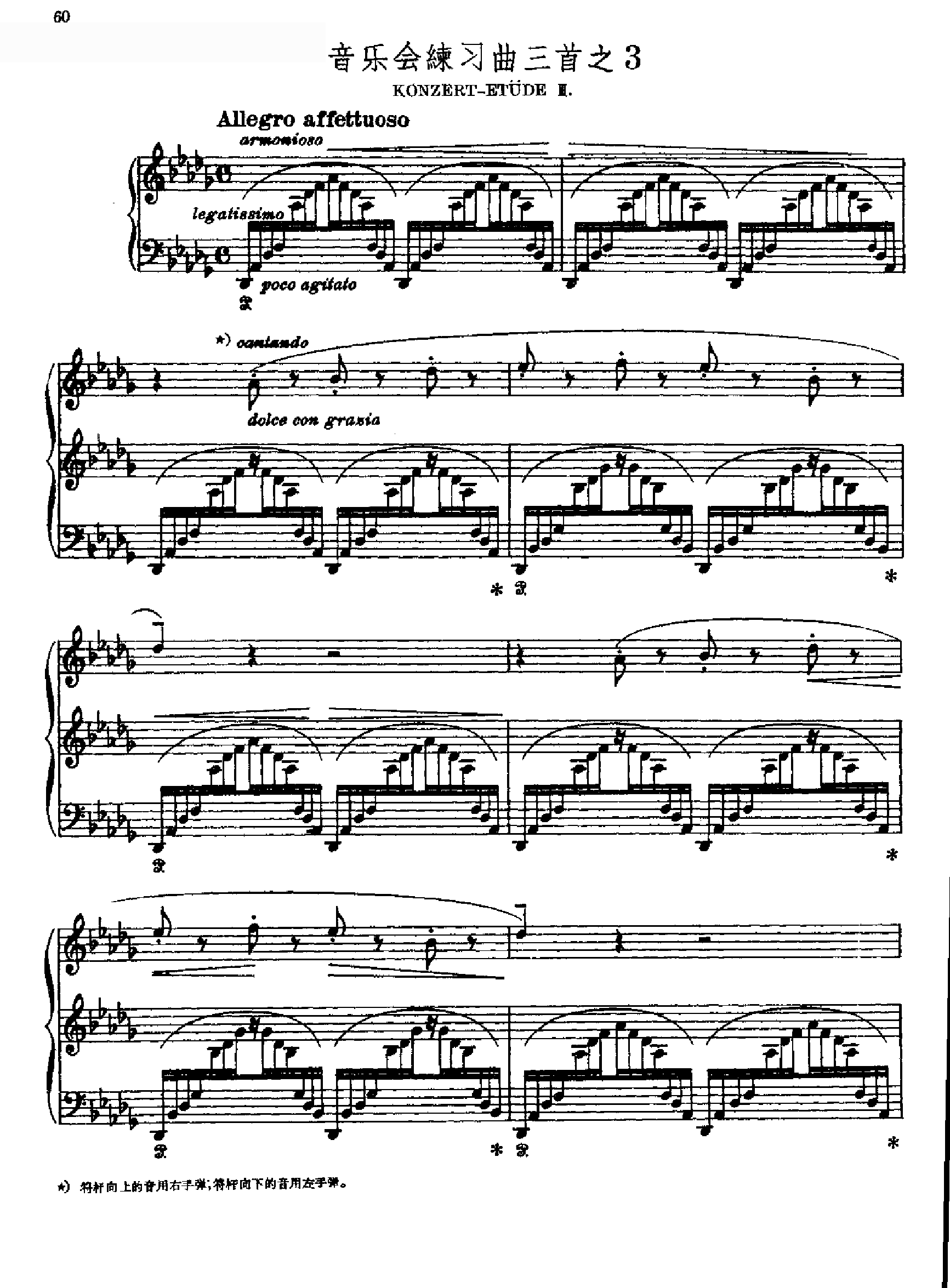 音乐会练习曲三首之3 键盘类 钢琴钢琴曲谱（图1）