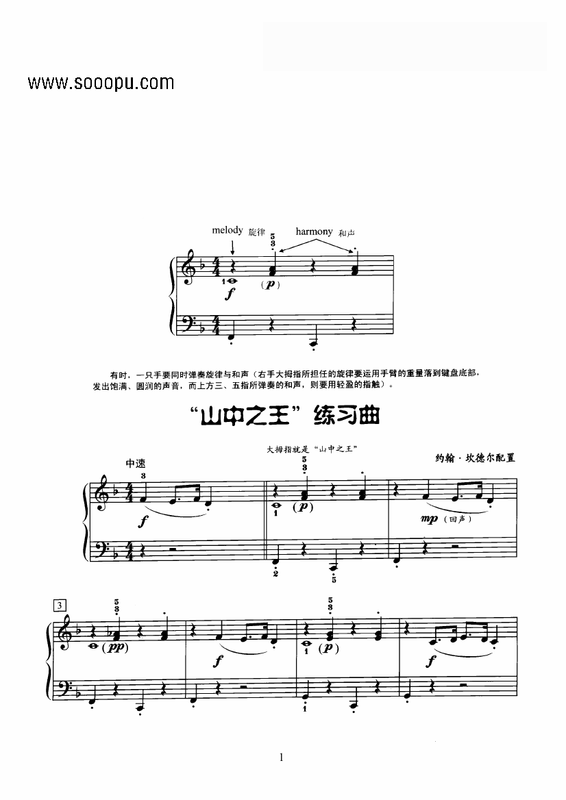 山中之王练习曲 键盘类 钢琴钢琴曲谱（图1）