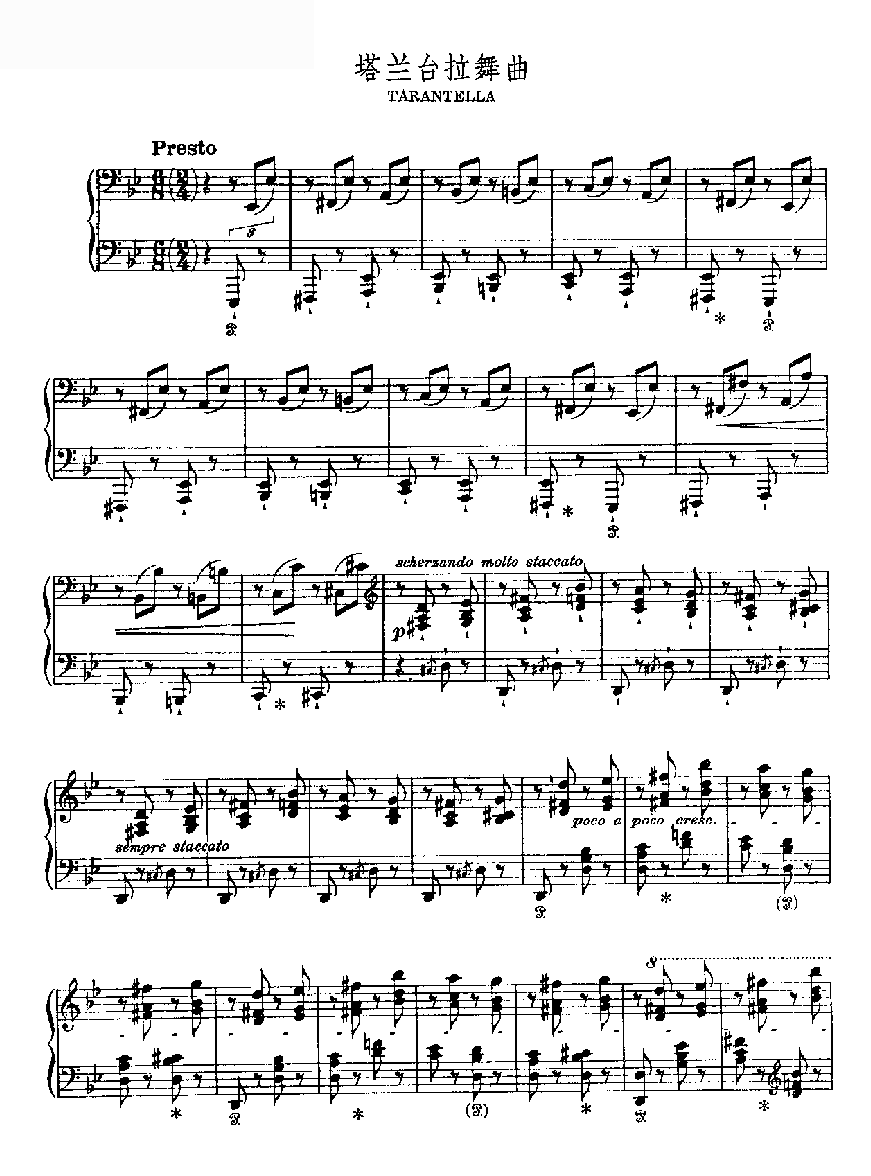 塔兰台拉舞曲 键盘类 钢琴钢琴曲谱（图1）
