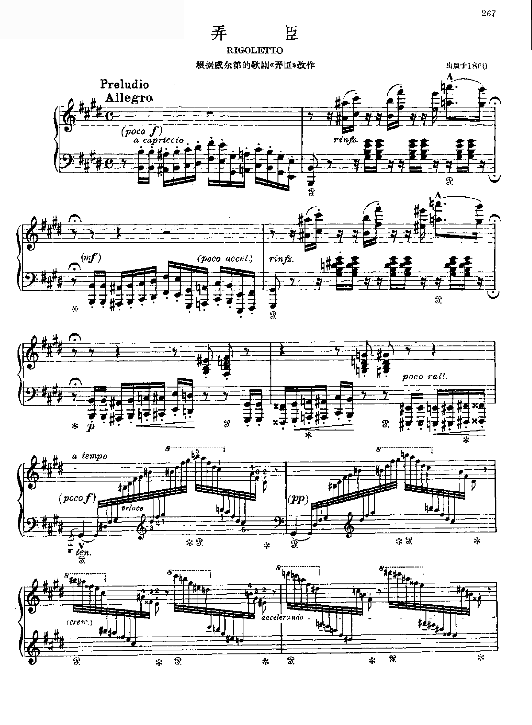 弄臣 键盘类 钢琴钢琴曲谱（图1）