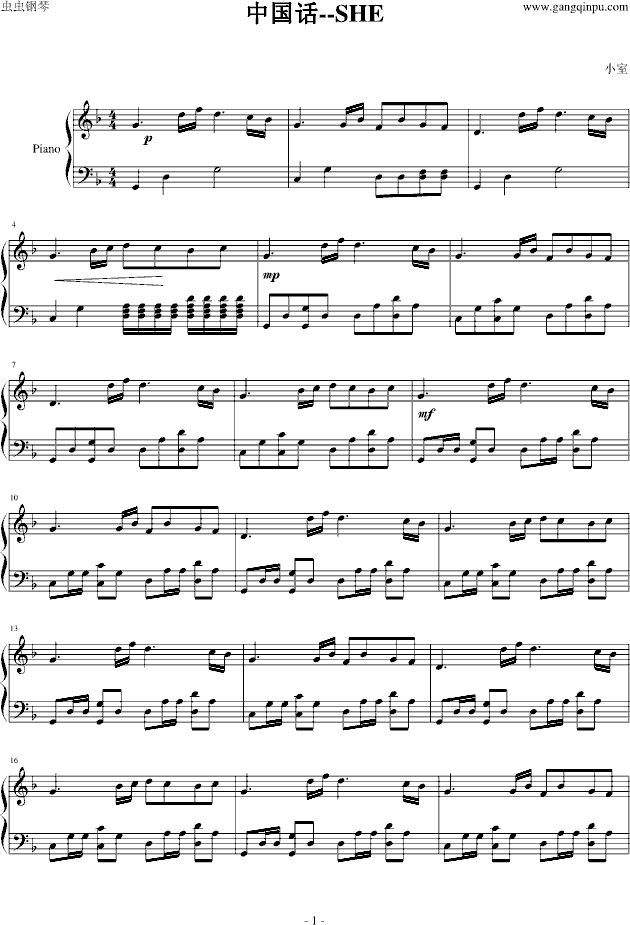 中国话钢琴曲谱（图1）