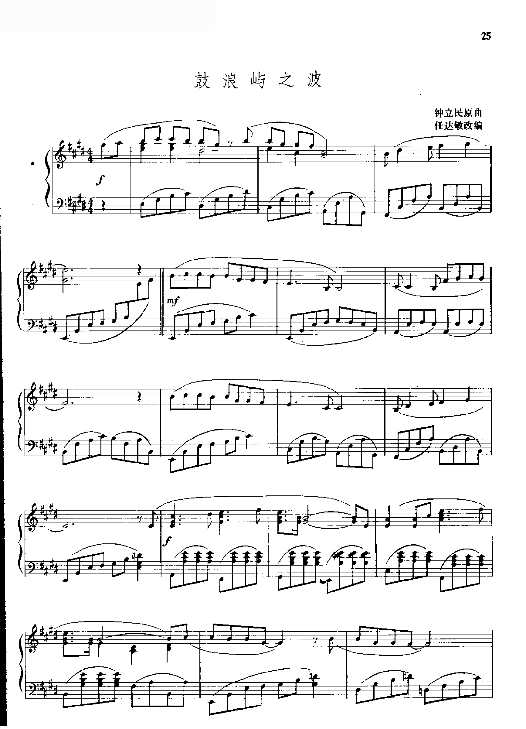 鼓浪屿之波 键盘类 钢琴钢琴曲谱（图1）