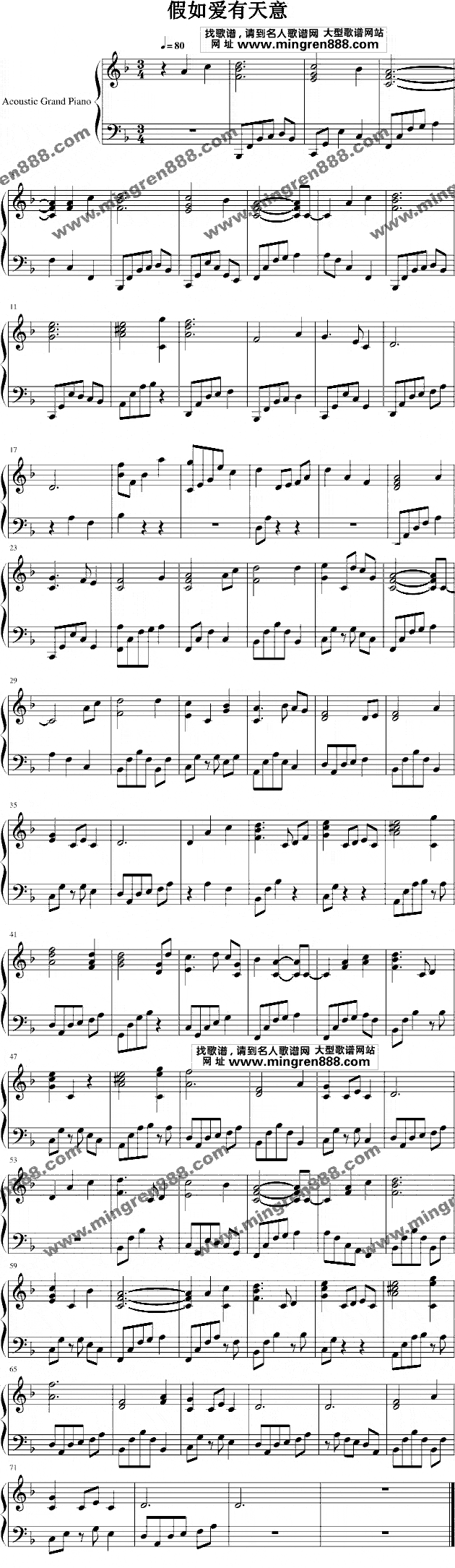 假如爱有天意钢琴曲谱（图1）
