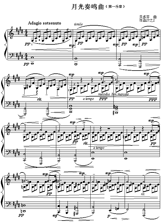月光奏鸣曲钢琴曲谱（图1）