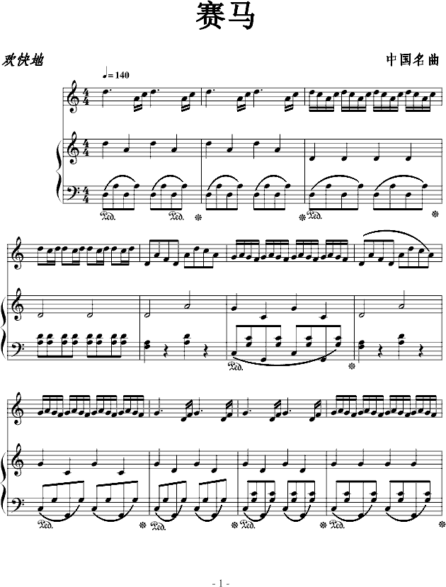 赛马钢琴曲谱（图1）