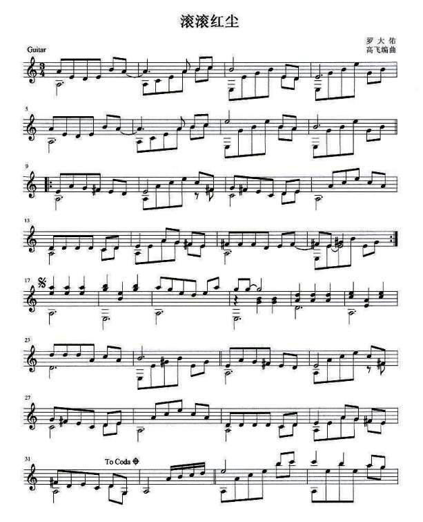 滚滚红尘独奏谱（五线谱）钢琴曲谱（图1）
