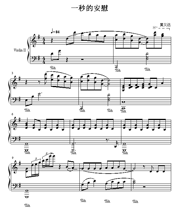 一秒的安慰钢琴曲谱（图1）