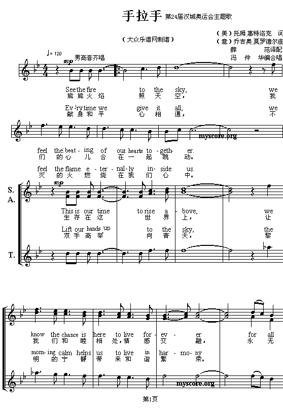 手拉手钢琴曲谱（图1）