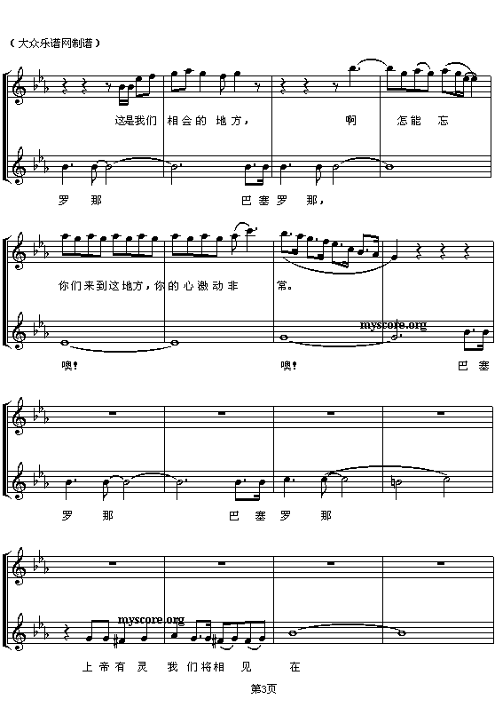 第25届巴塞罗那奥运会歌曲：巴塞罗那钢琴曲谱（图3）
