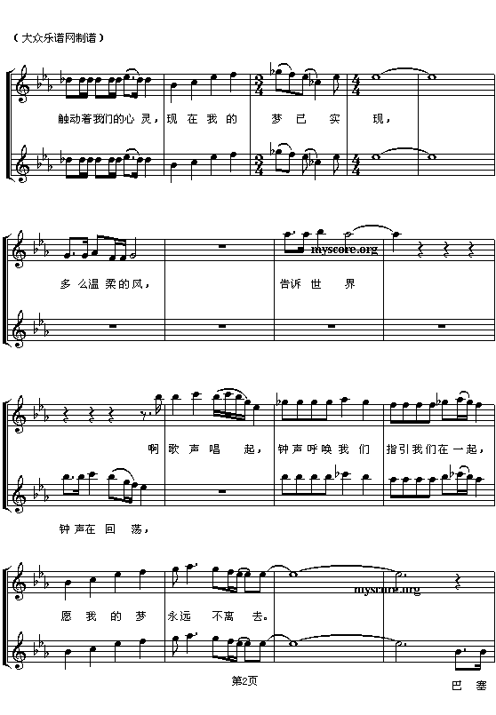 第25届巴塞罗那奥运会歌曲：巴塞罗那钢琴曲谱（图2）