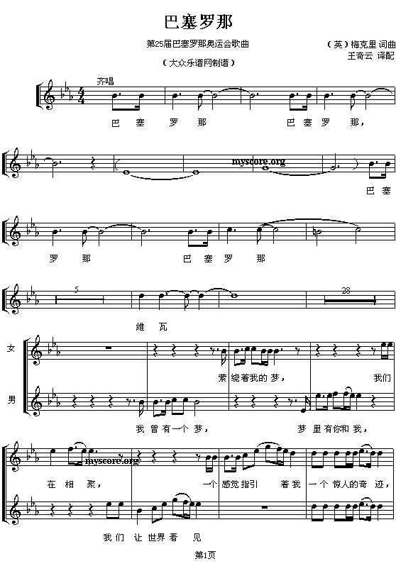 第25届巴塞罗那奥运会歌曲：巴塞罗那钢琴曲谱（图1）