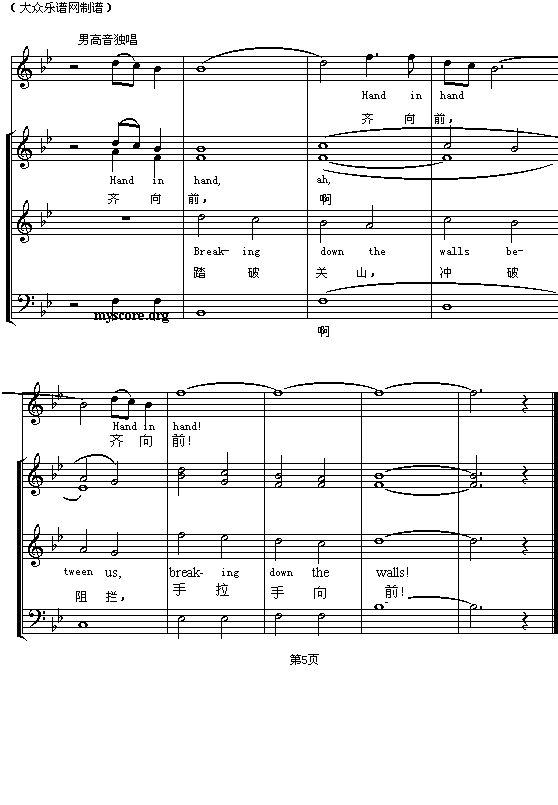手拉手钢琴曲谱（图5）