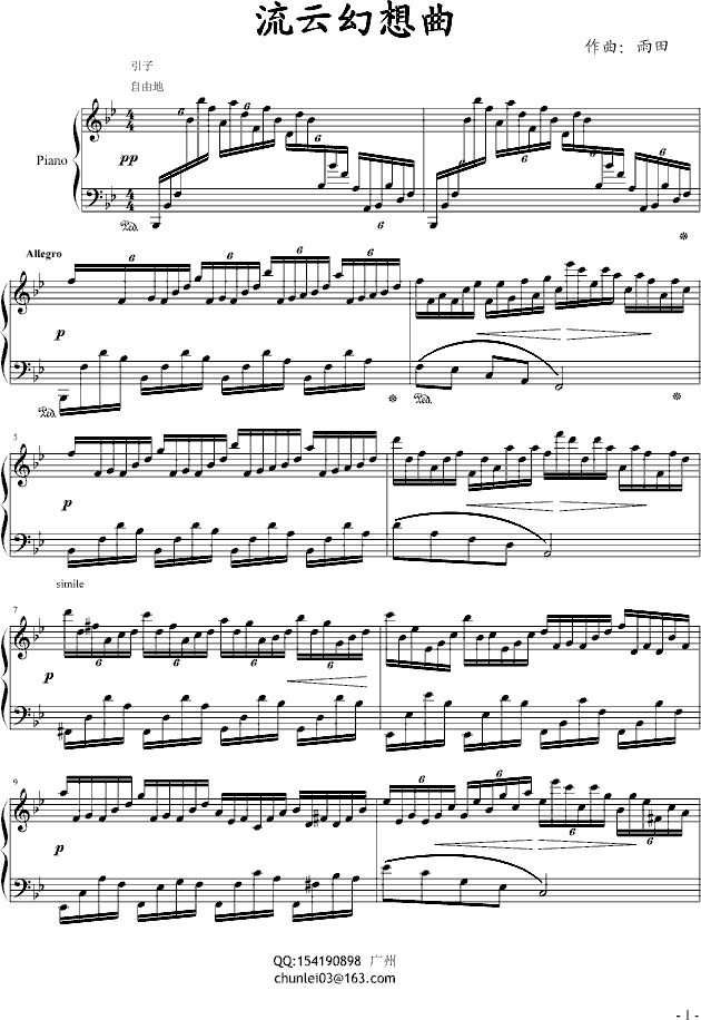 流云幻想曲钢琴曲谱（图1）