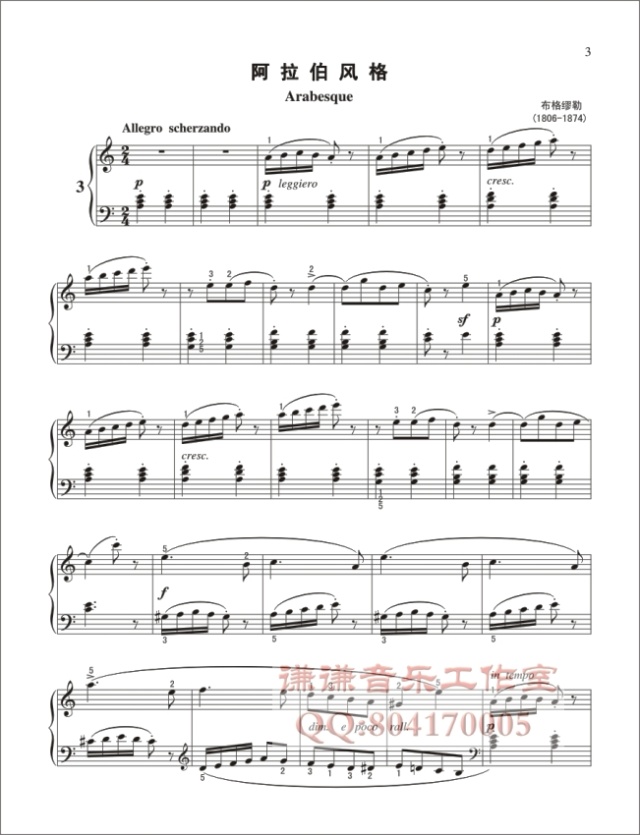 小步舞曲钢琴曲谱（图3）