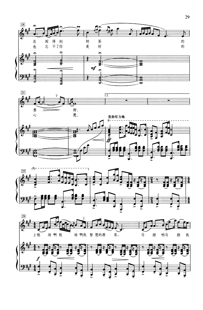 草原恋（钢琴伴奏谱）钢琴曲谱（图3）